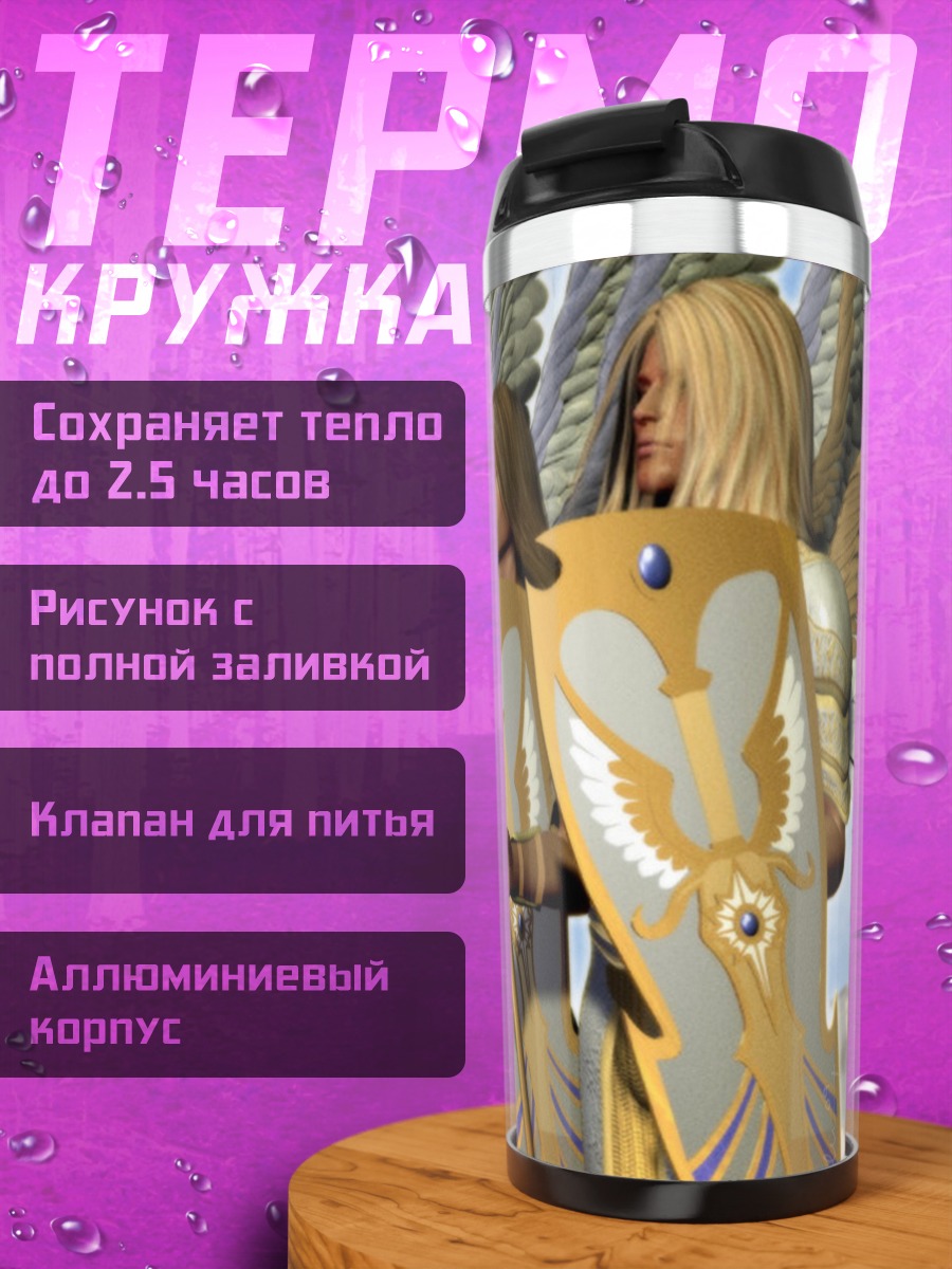 Термокружка Армия ангелов