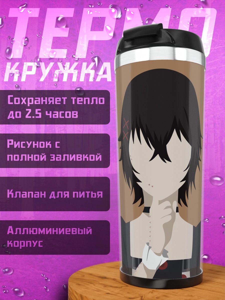 Термокружка Аниме девушка без лица
