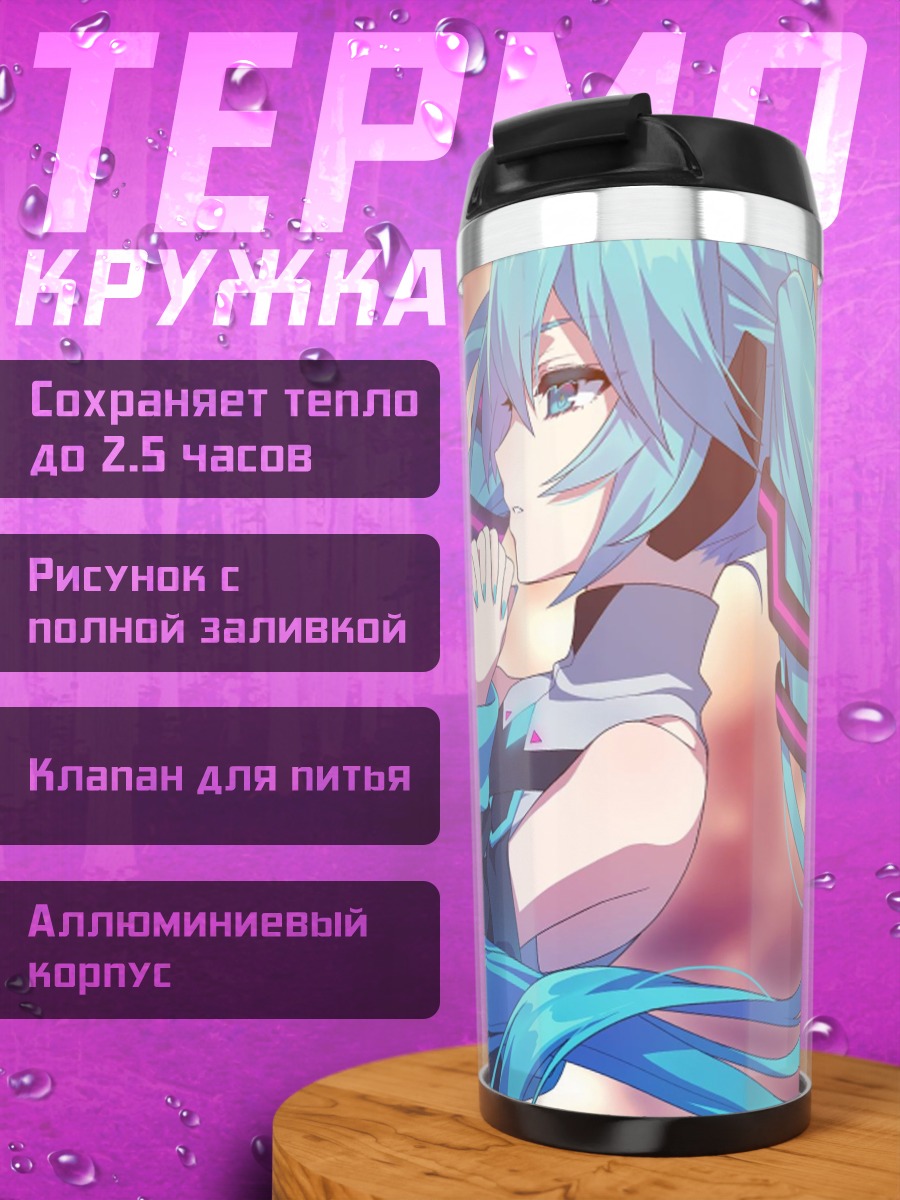 Термокружка Аниме девушка Мику