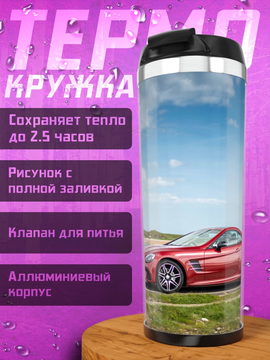 Термокружка Красный спорткар у моря
