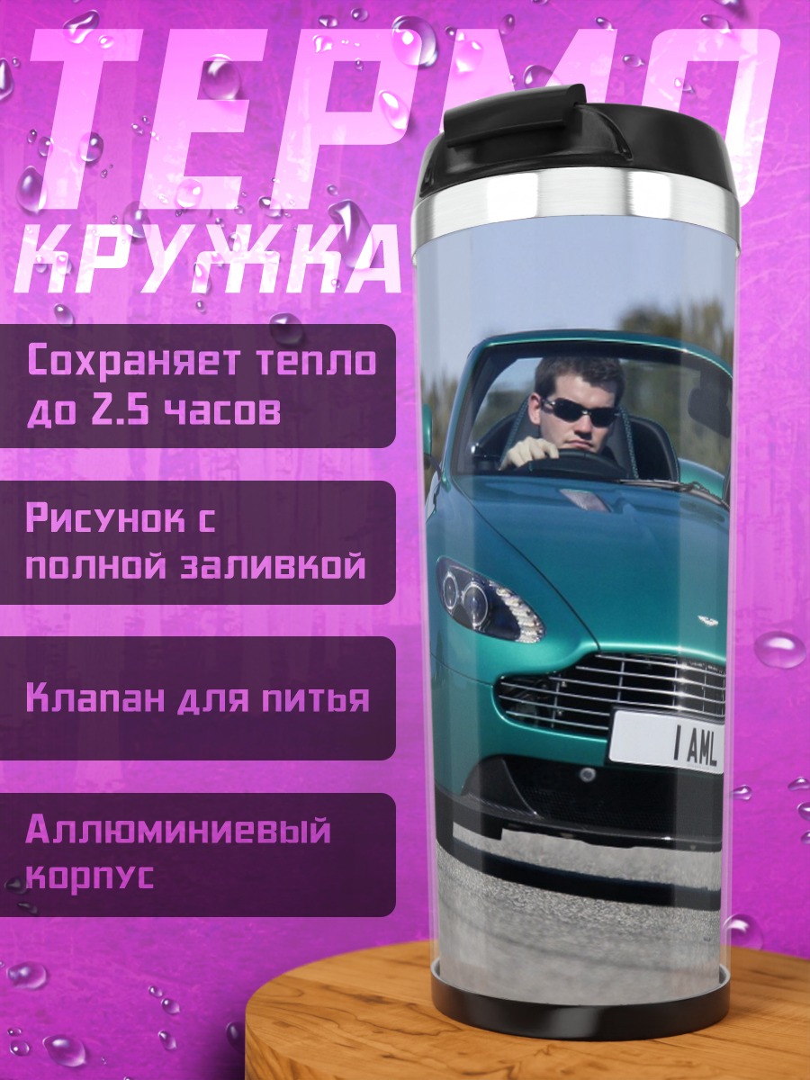 Термокружка Бирюзовый кабриолет на дороге