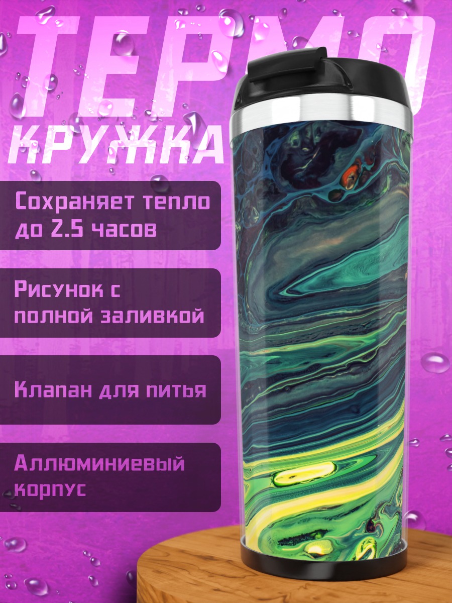 Термокружка Абстрактные зеленые узоры