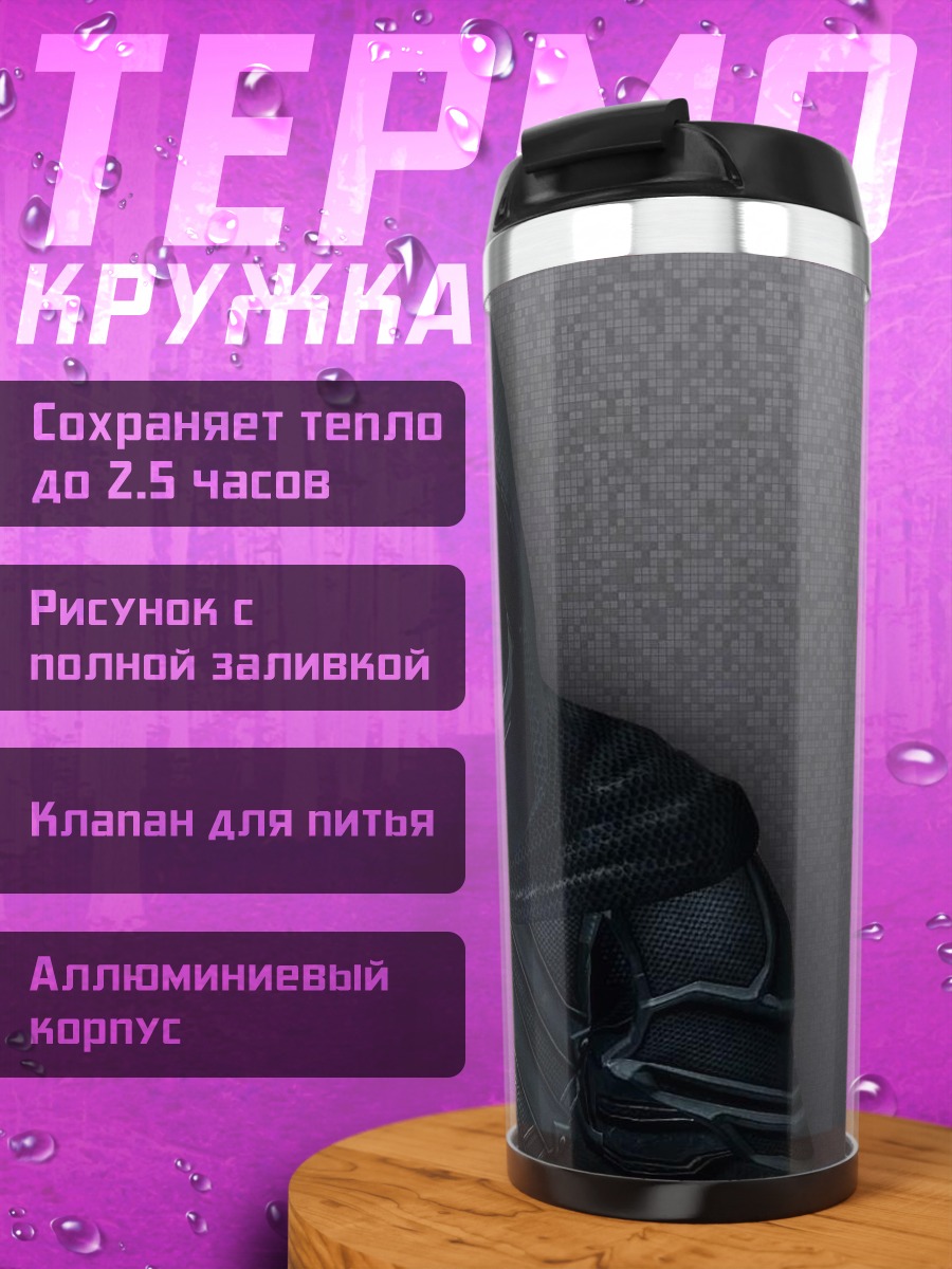 Термокружка Тёмный воин в капюшоне