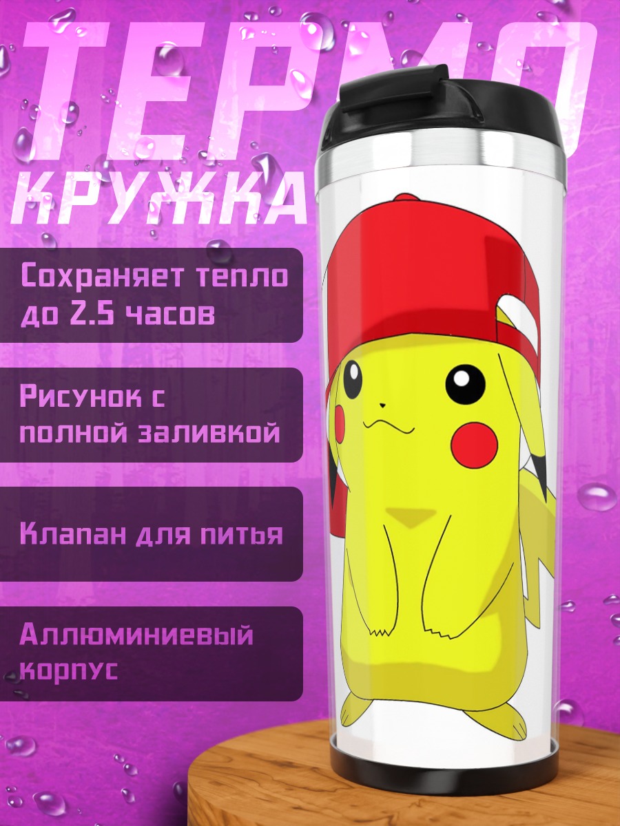 Термокружка Пикачу в кепке