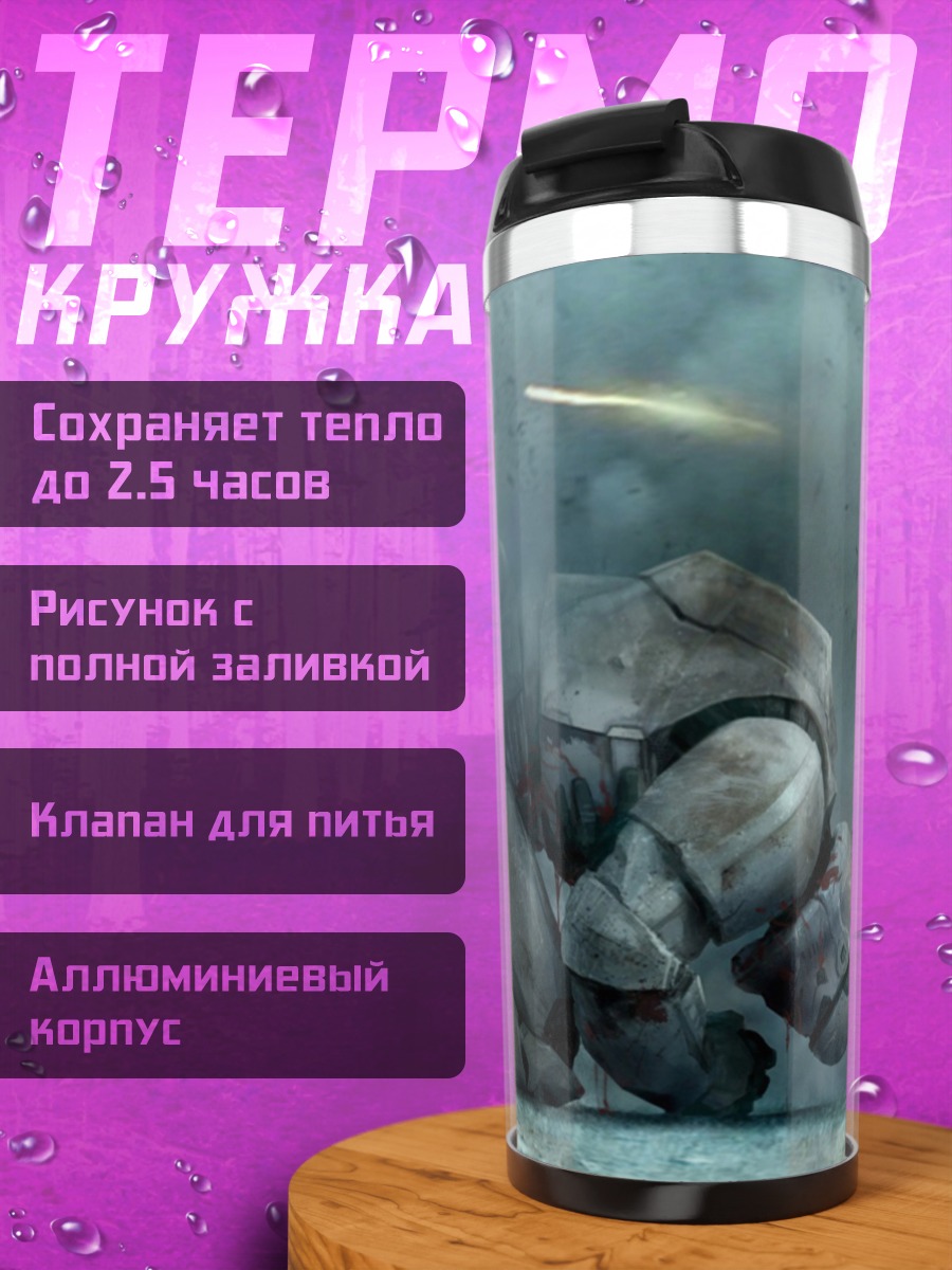 Термокружка Павший воин