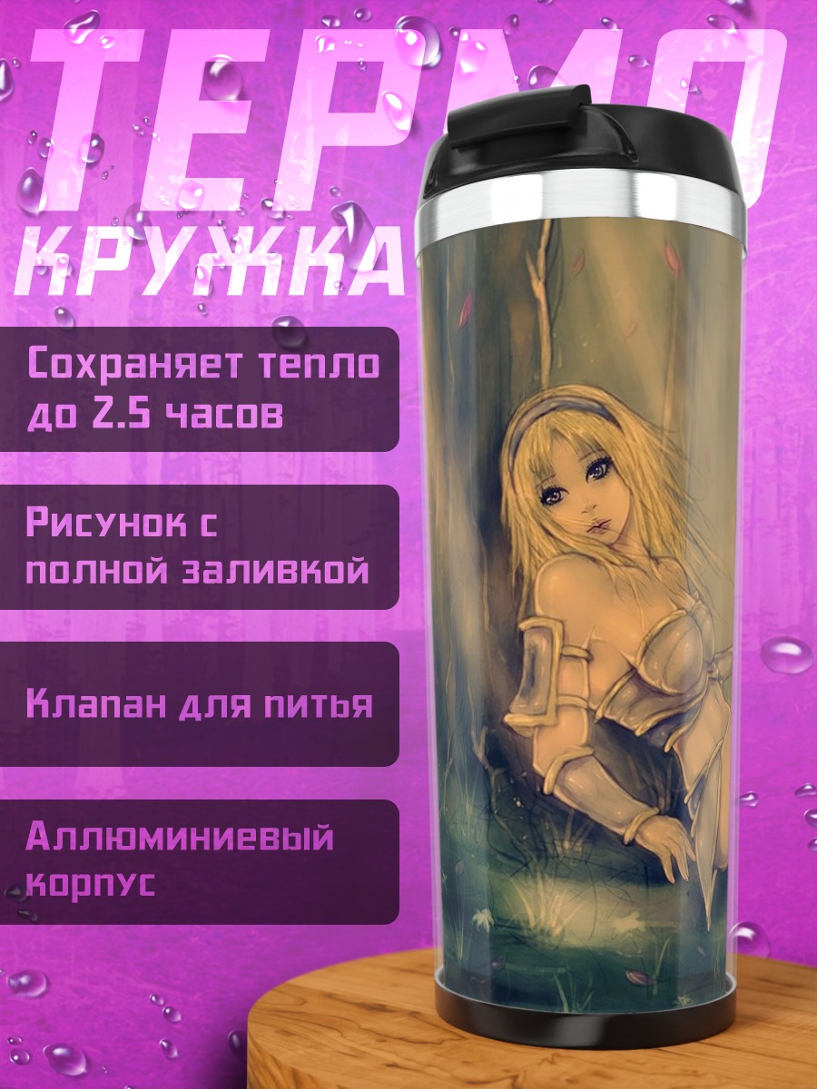 Термокружка Лесная эльфийка