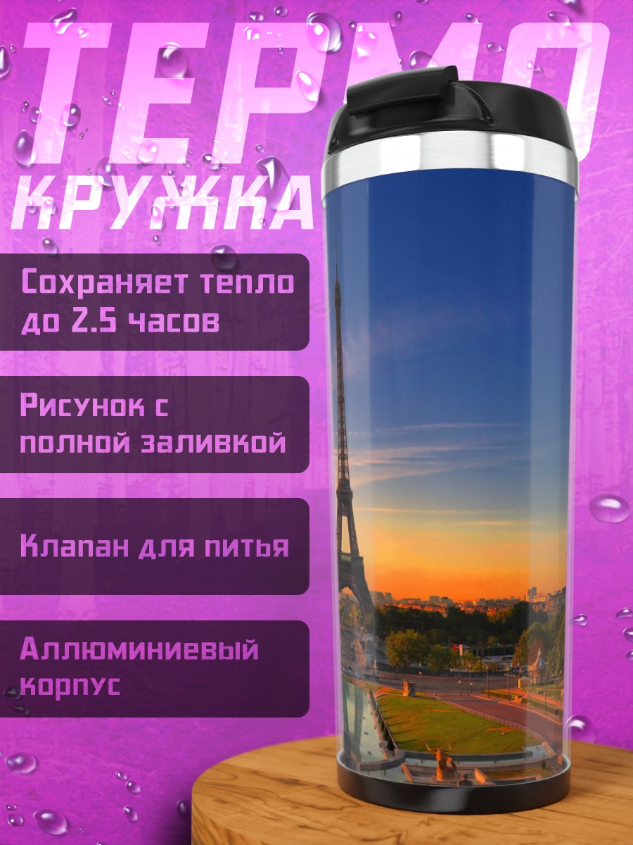 Термокружка Эйфелева башня закат