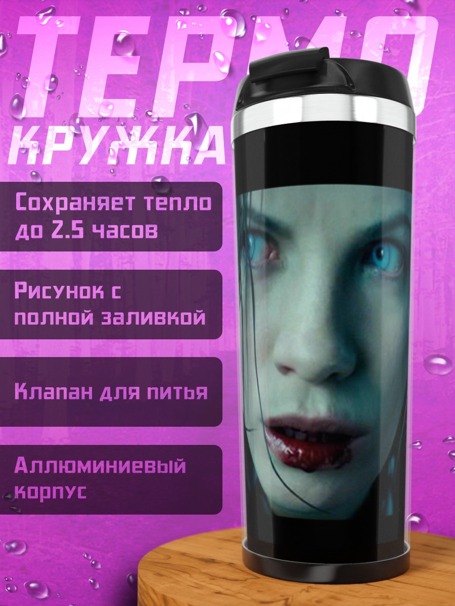 Термокружка Вампирша Селин