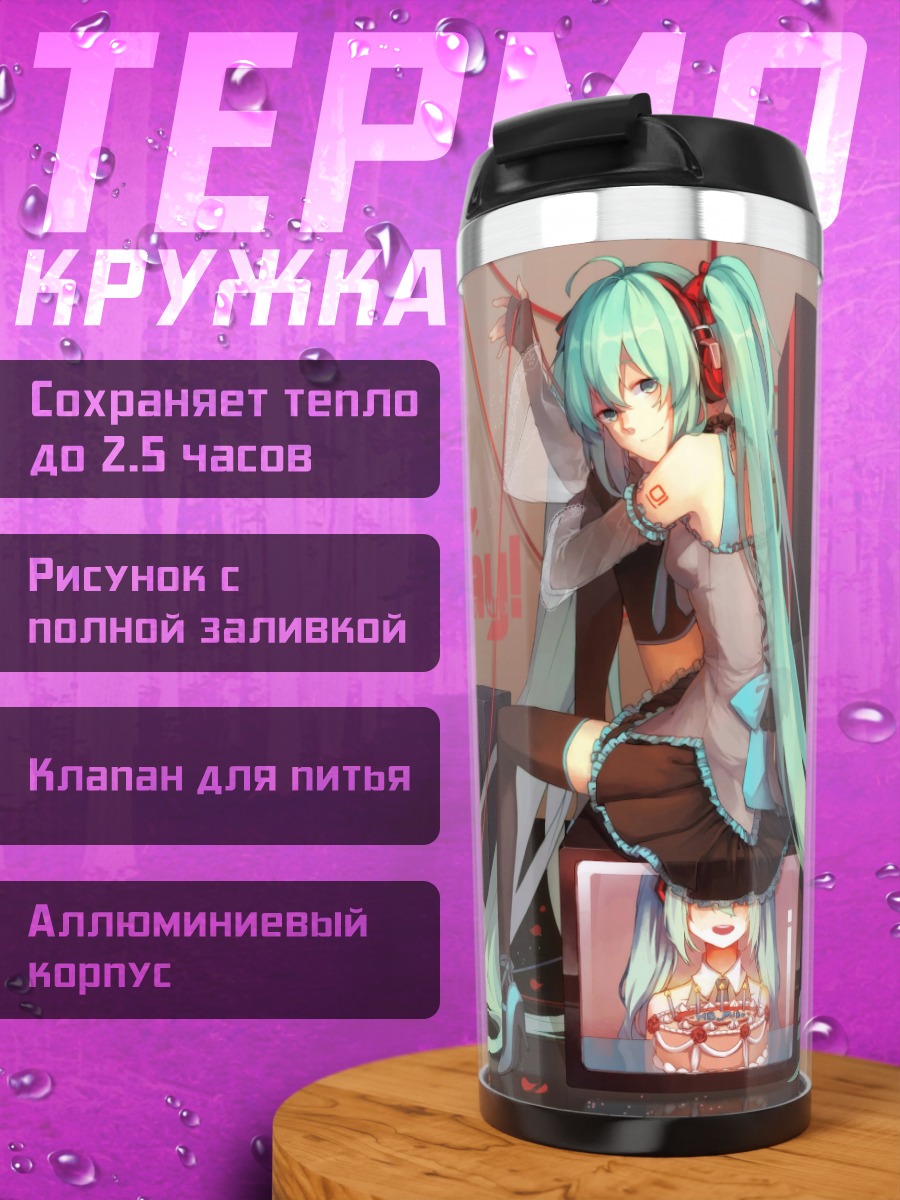 Термокружка С Днем Рождения Мику
