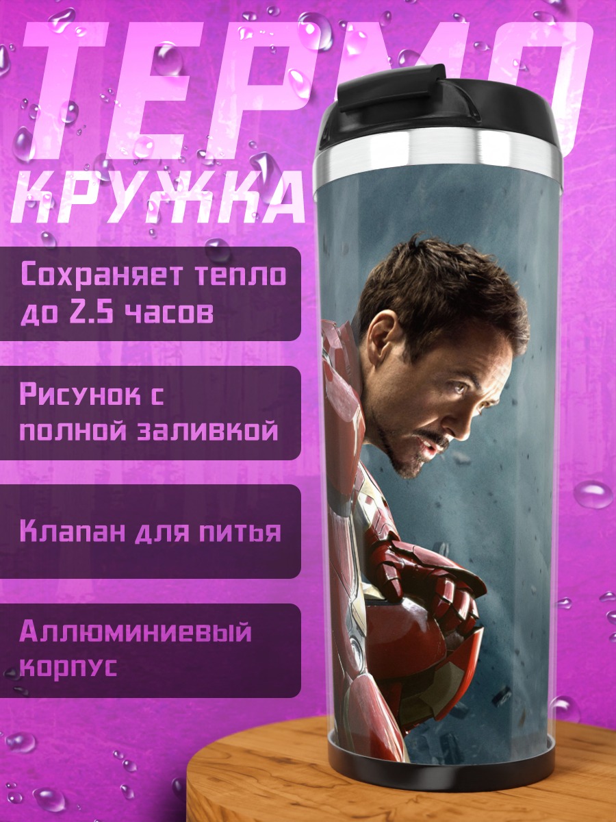 Термокружка Железный человек