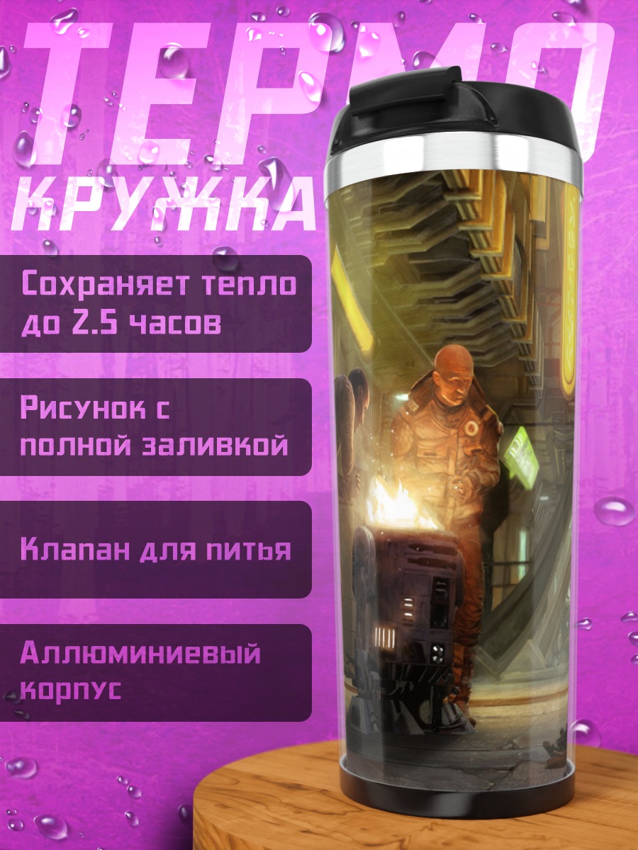 Термокружка Киберпанк город
