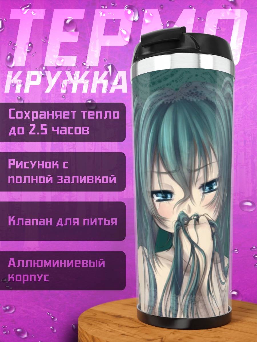 Термокружка Задумчивая аниме девушка