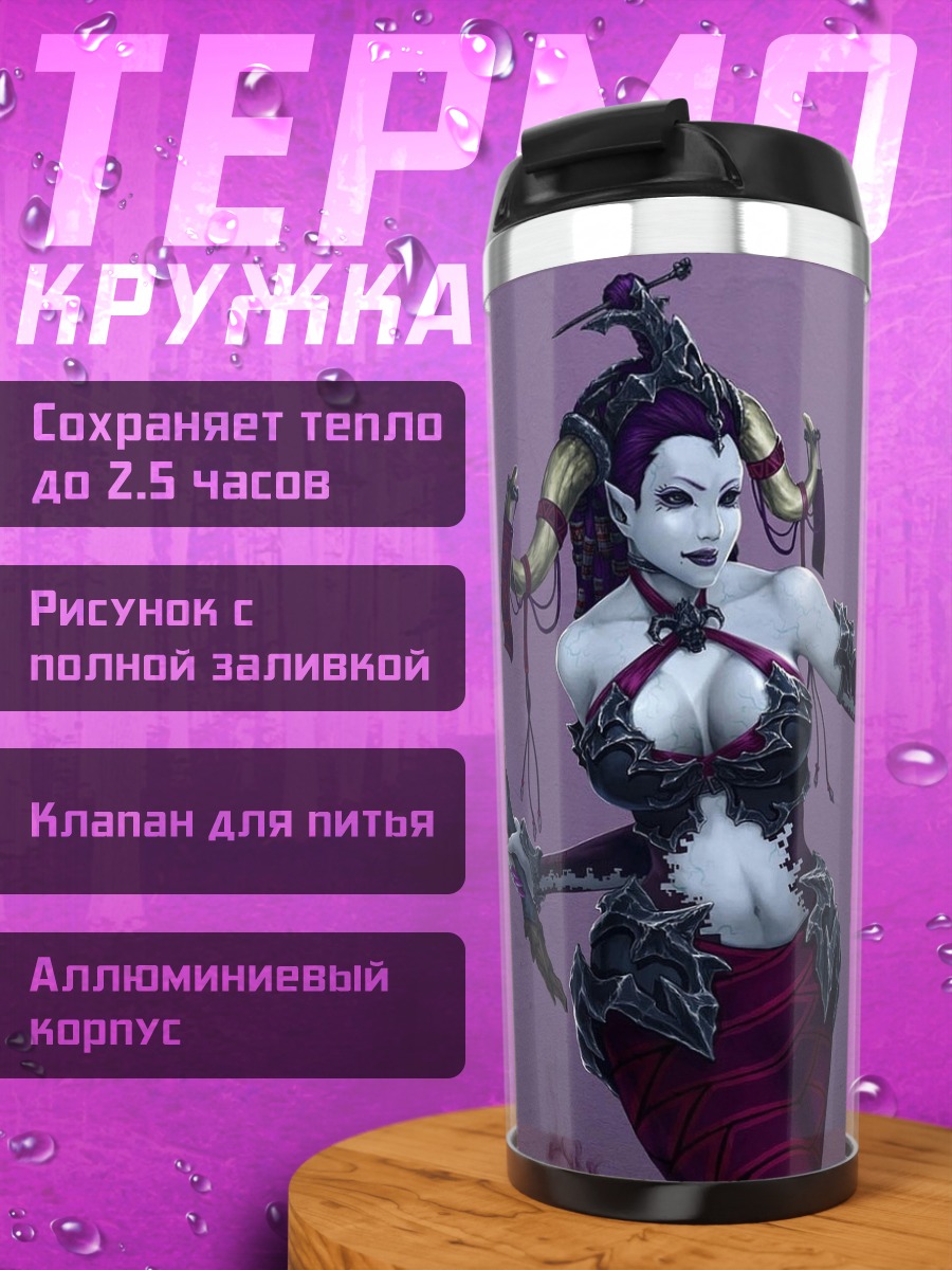 Термокружка Темная королева фэнтези