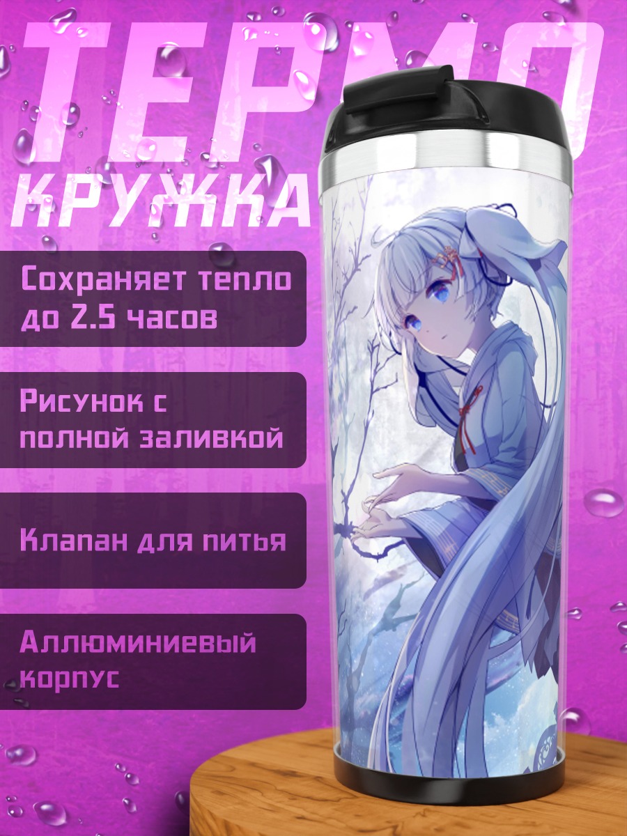 Термокружка Лунная ночь аниме