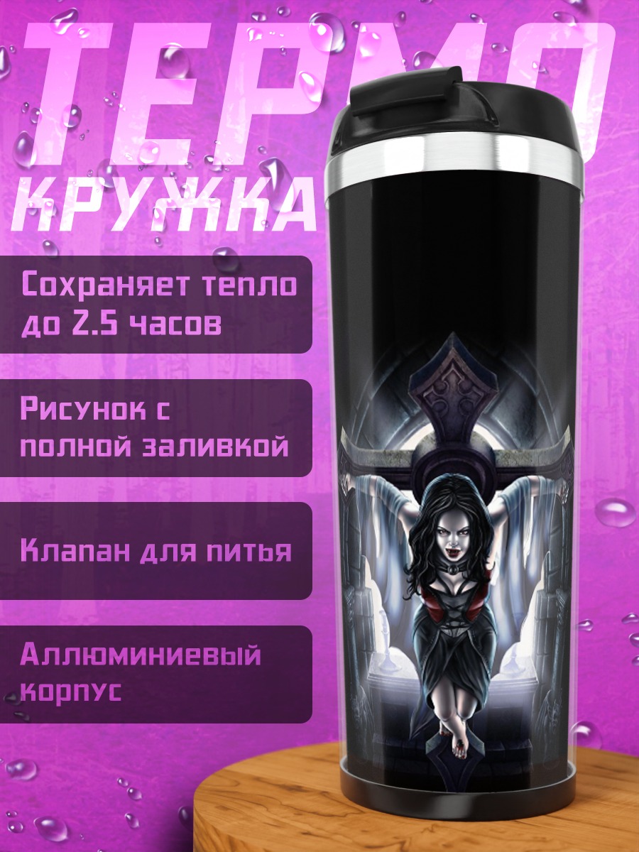 Термокружка Демоническая королева