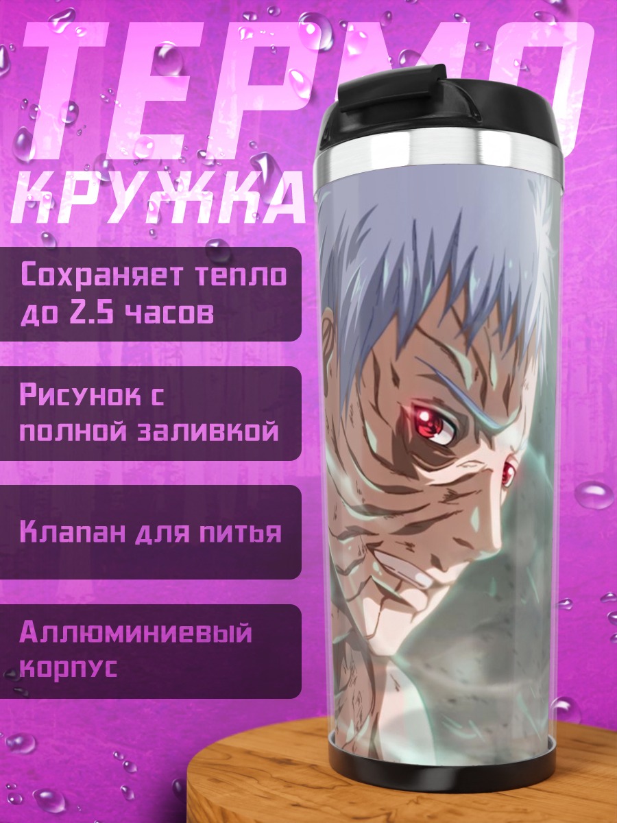 Термокружка Битва шиноби
