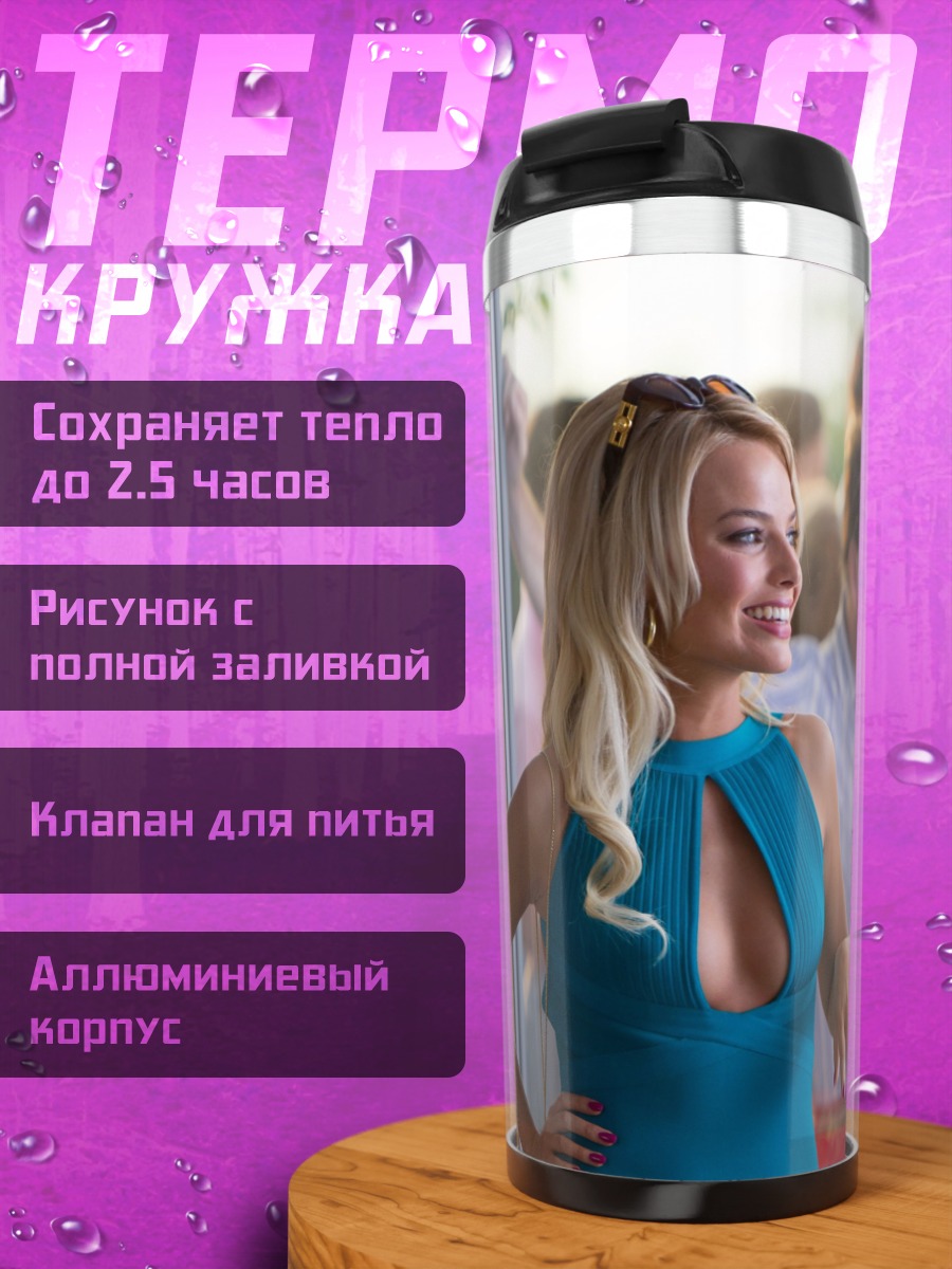Термокружка Девушка из Волкс