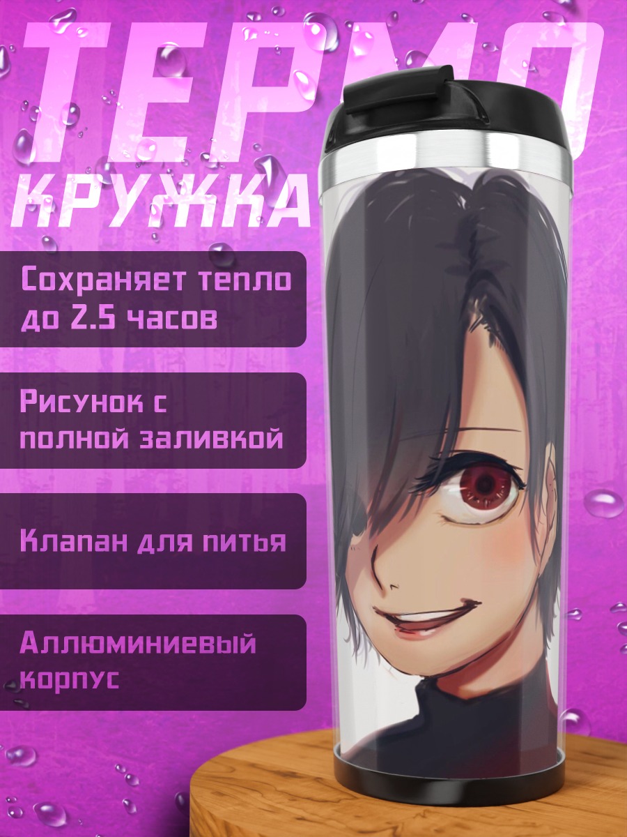 Термокружка Аниме парень улыбается
