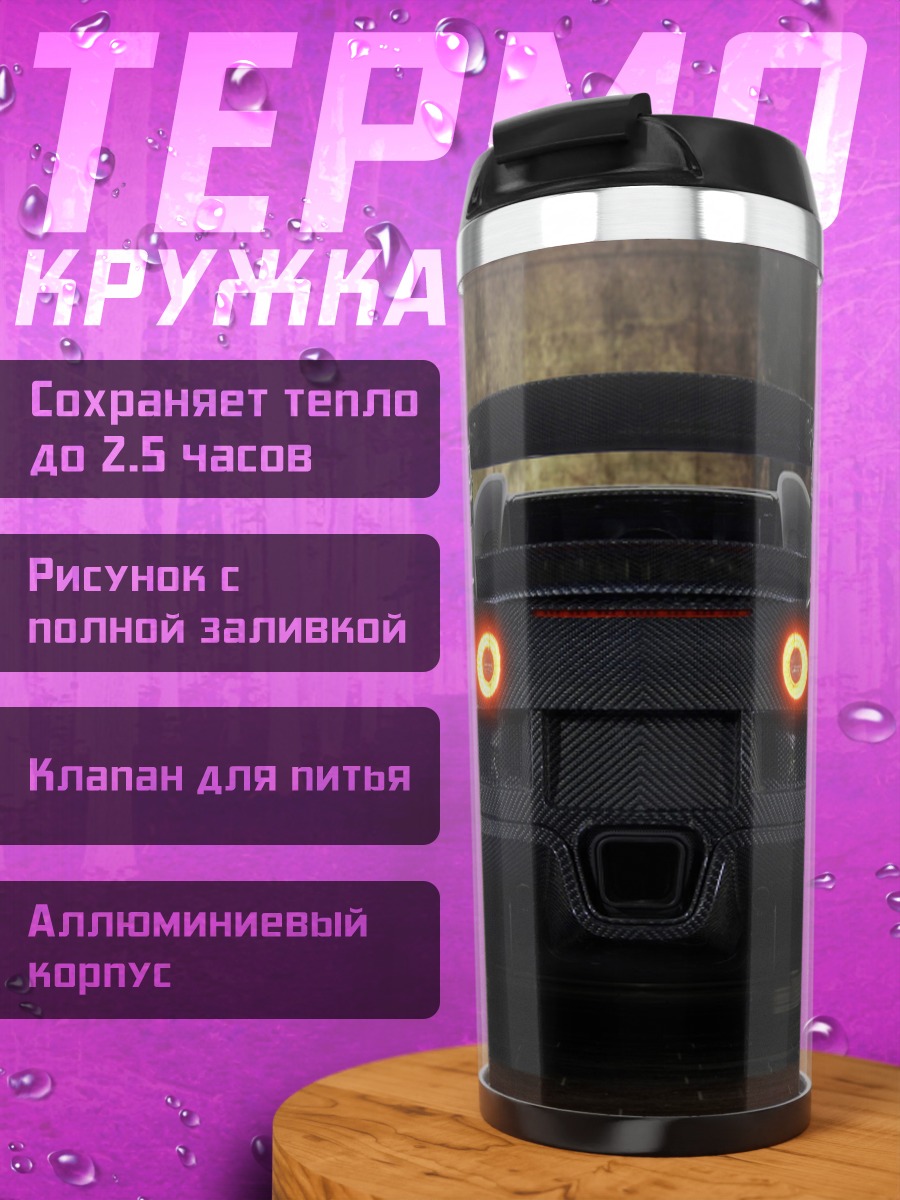 Термокружка Черный спорткар сзади
