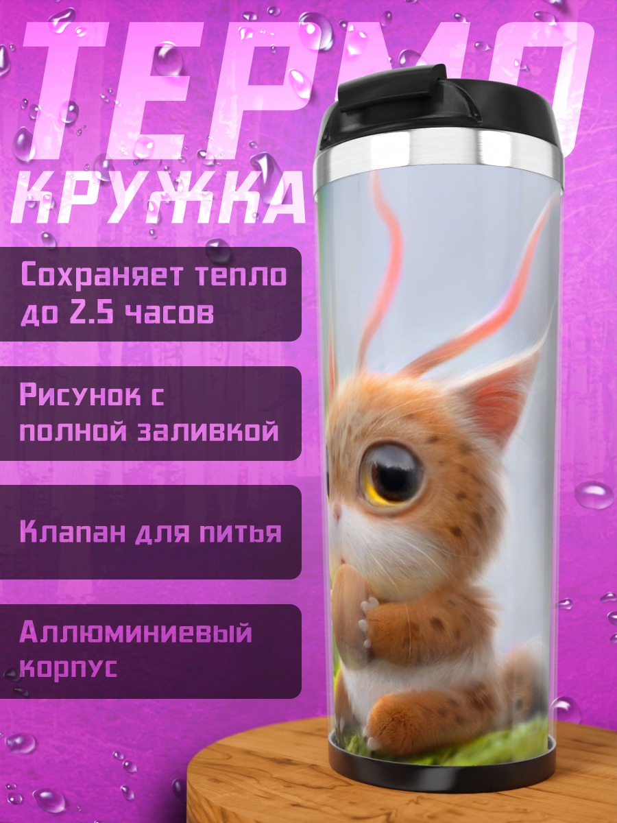 Термокружка Милый зверек на мху