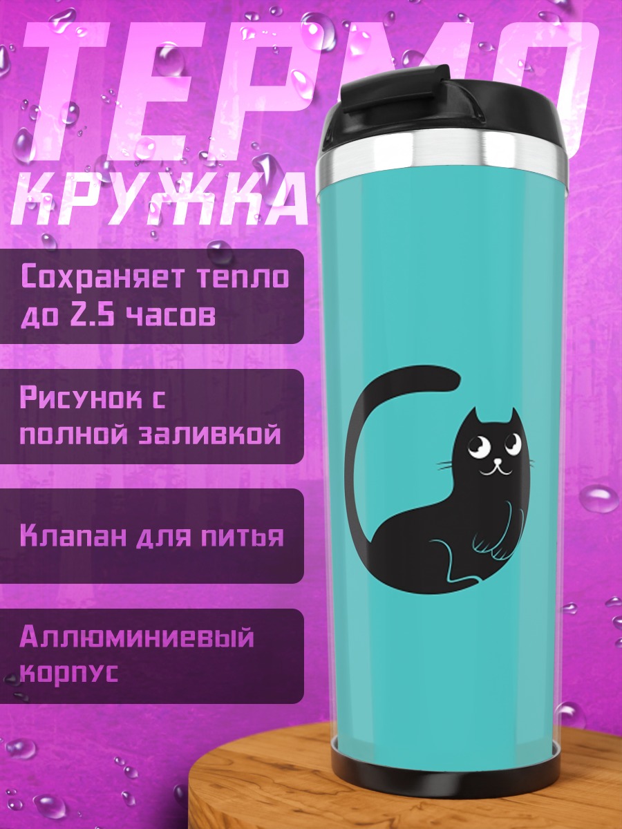 Термокружка Черный кот в круге