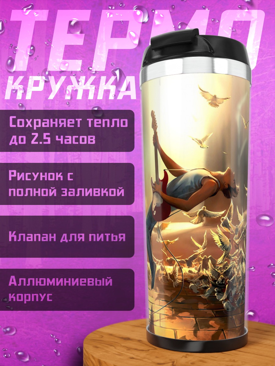 Термокружка Гитарист и птицы