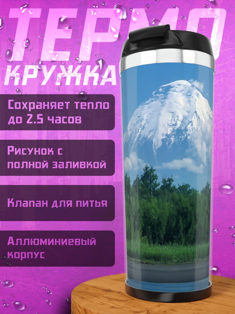 Термокружка Снежная гора и лес