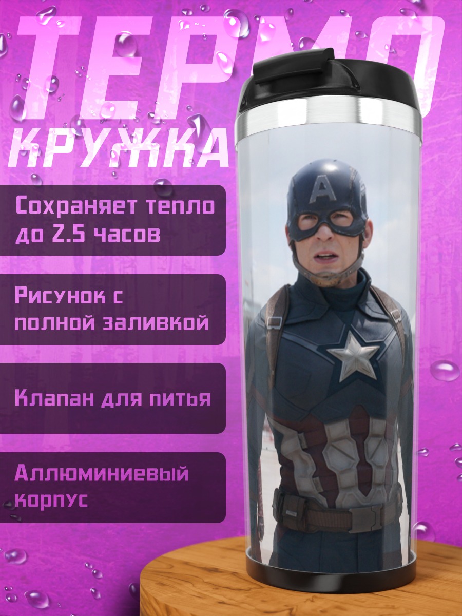 Термокружка Мстители идут вперед
