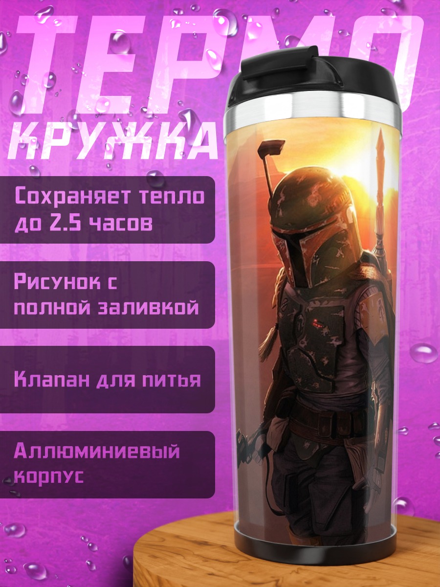 Термокружка Охотник за головами