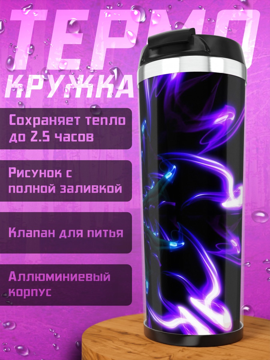 Термокружка Фиолетовый цветок неон