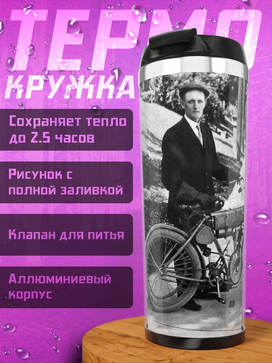 Термокружка Мужчина с мотоциклом