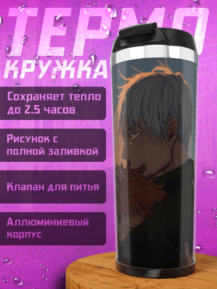 Термокружка Объятие на закате
