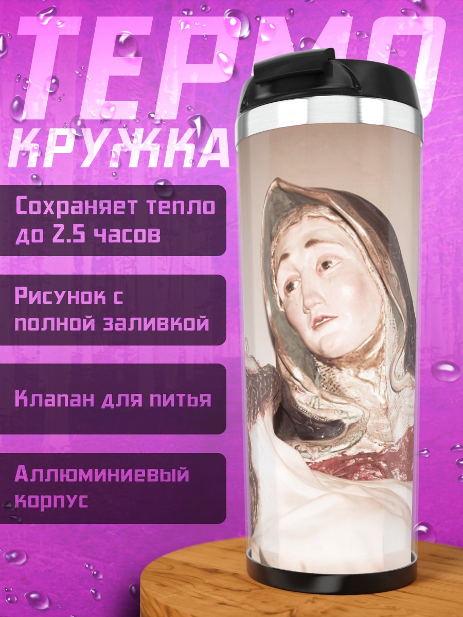 Термокружка Пьета