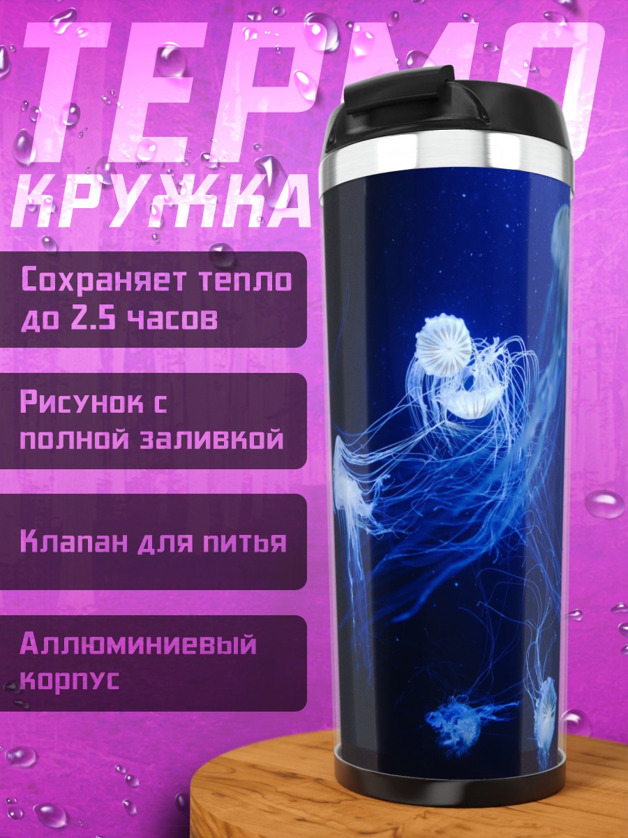 Термокружка Медузы в темноте
