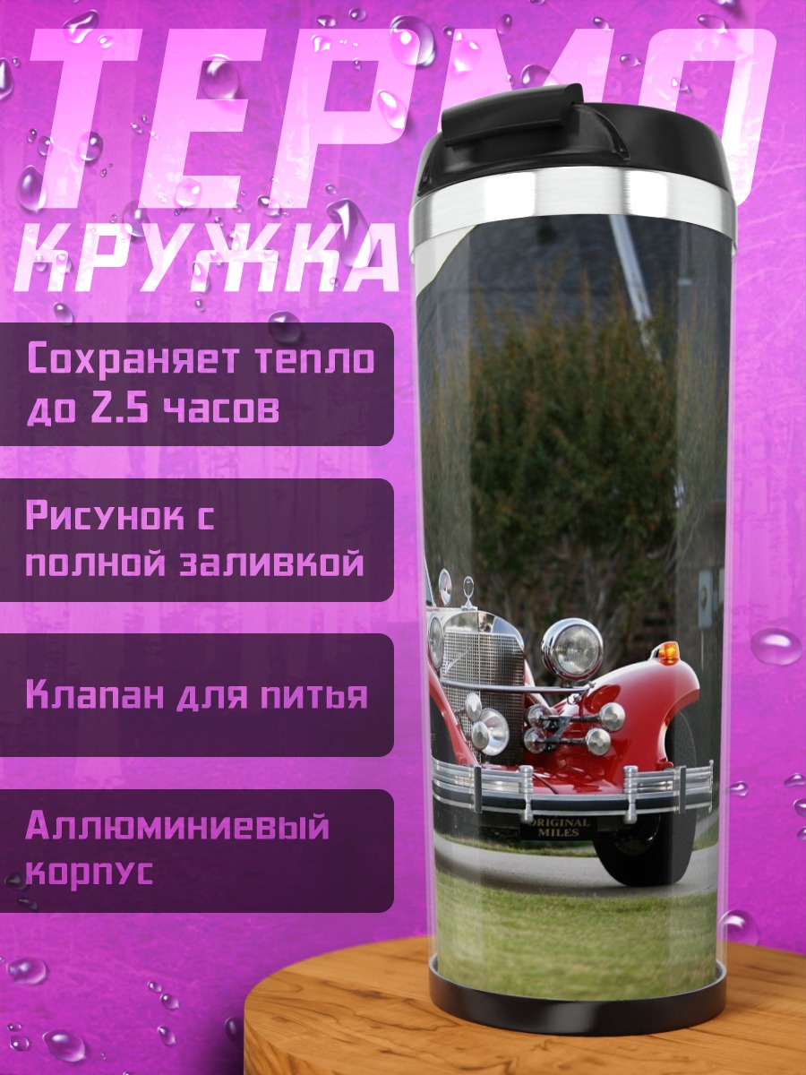 Термокружка Красный ретро автомобиль