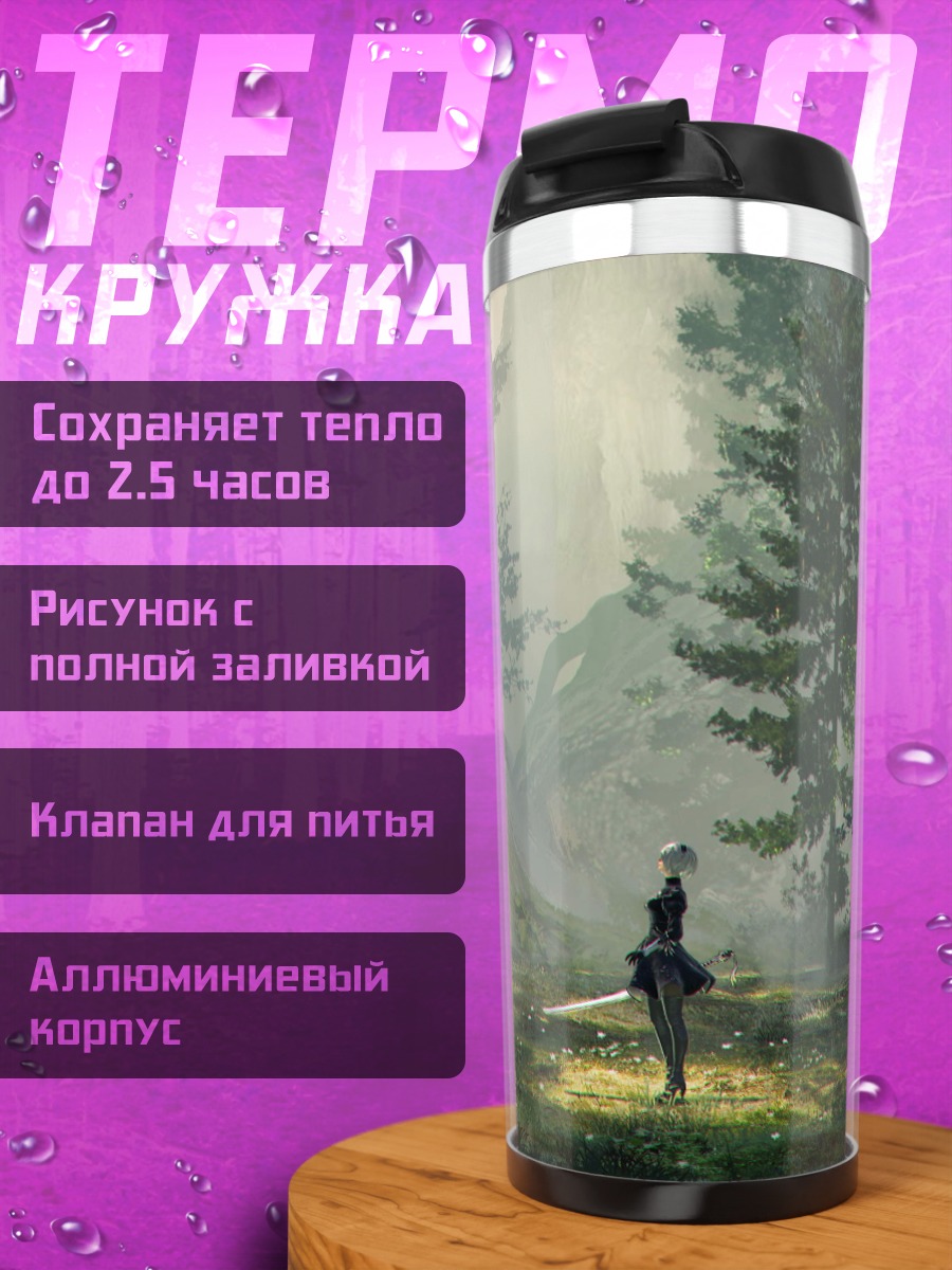 Термокружка Забытый гигант