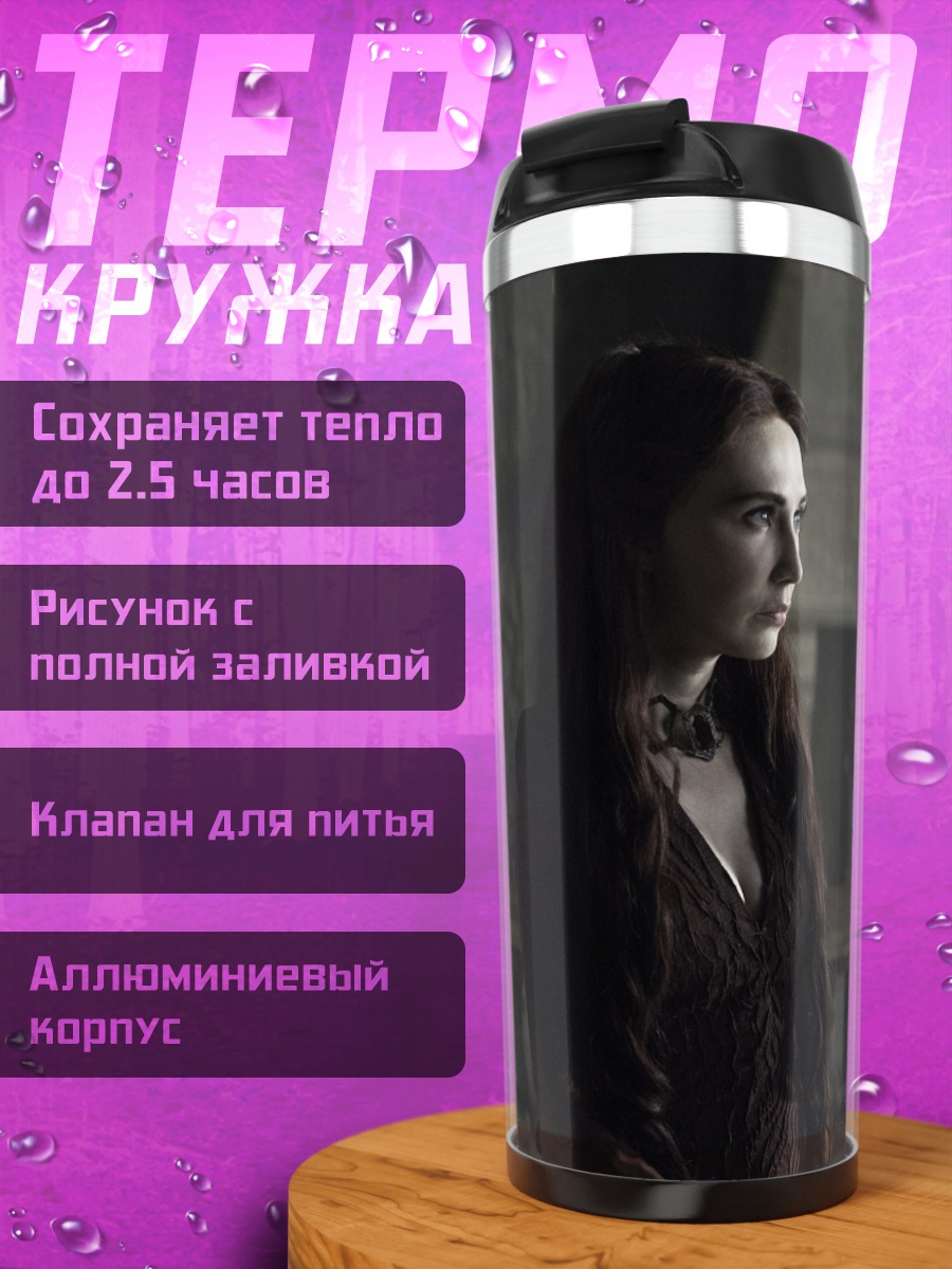 Термокружка Красная женщина