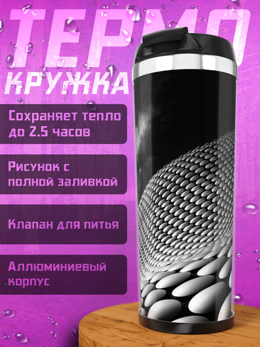 Термокружка Футуристическая архитектура