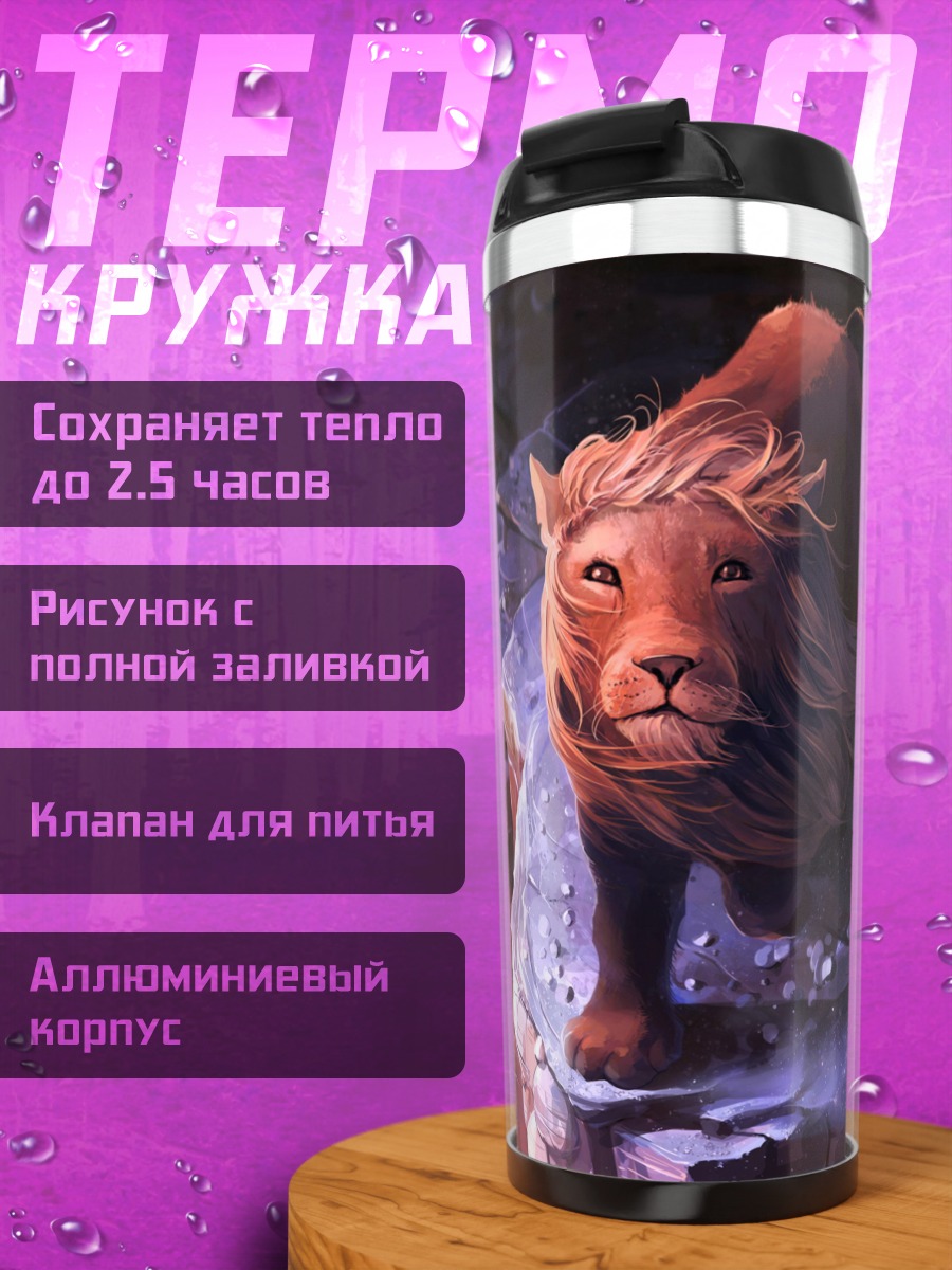 Термокружка Лев на скале