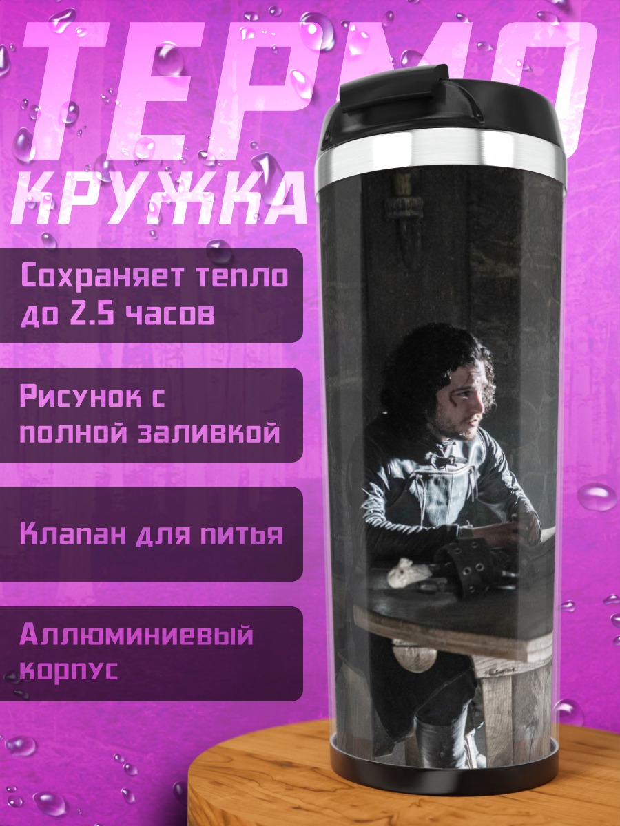 Термокружка Джон Сноу