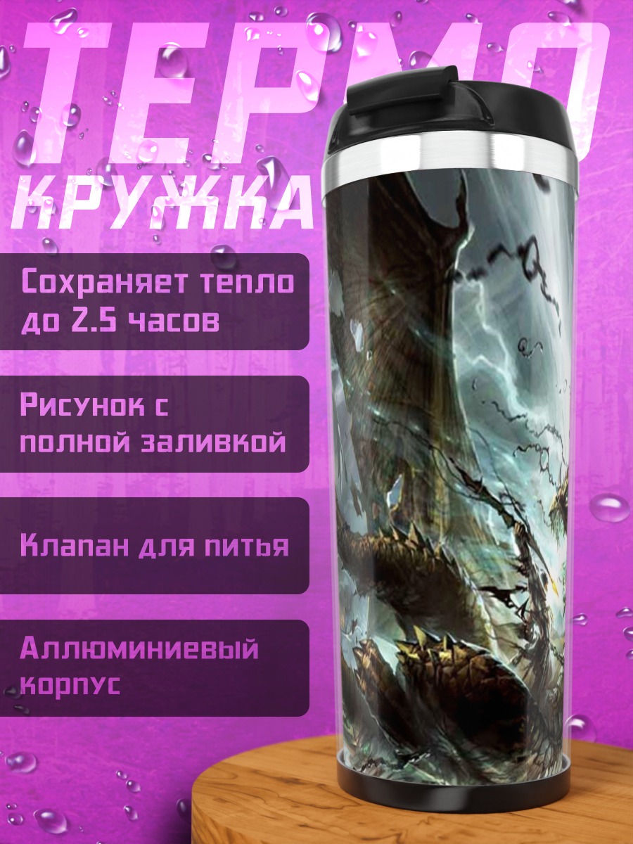 Термокружка Дракон тьмы