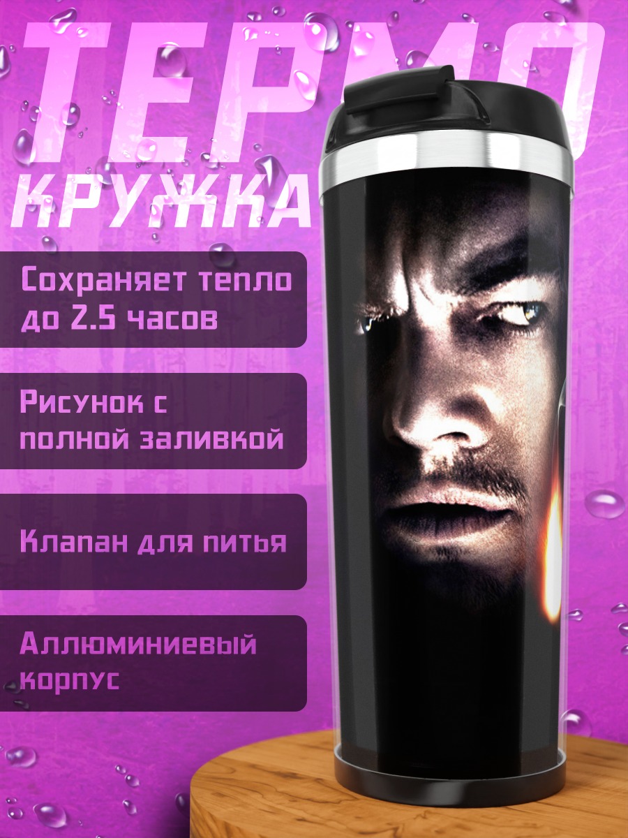 Термокружка Остров проклятых