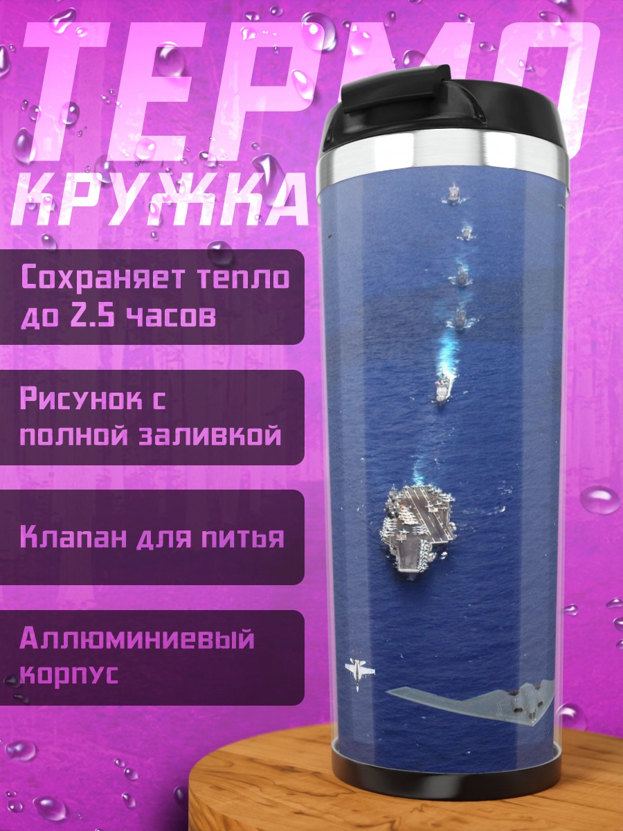 Термокружка Военно-морской флот США