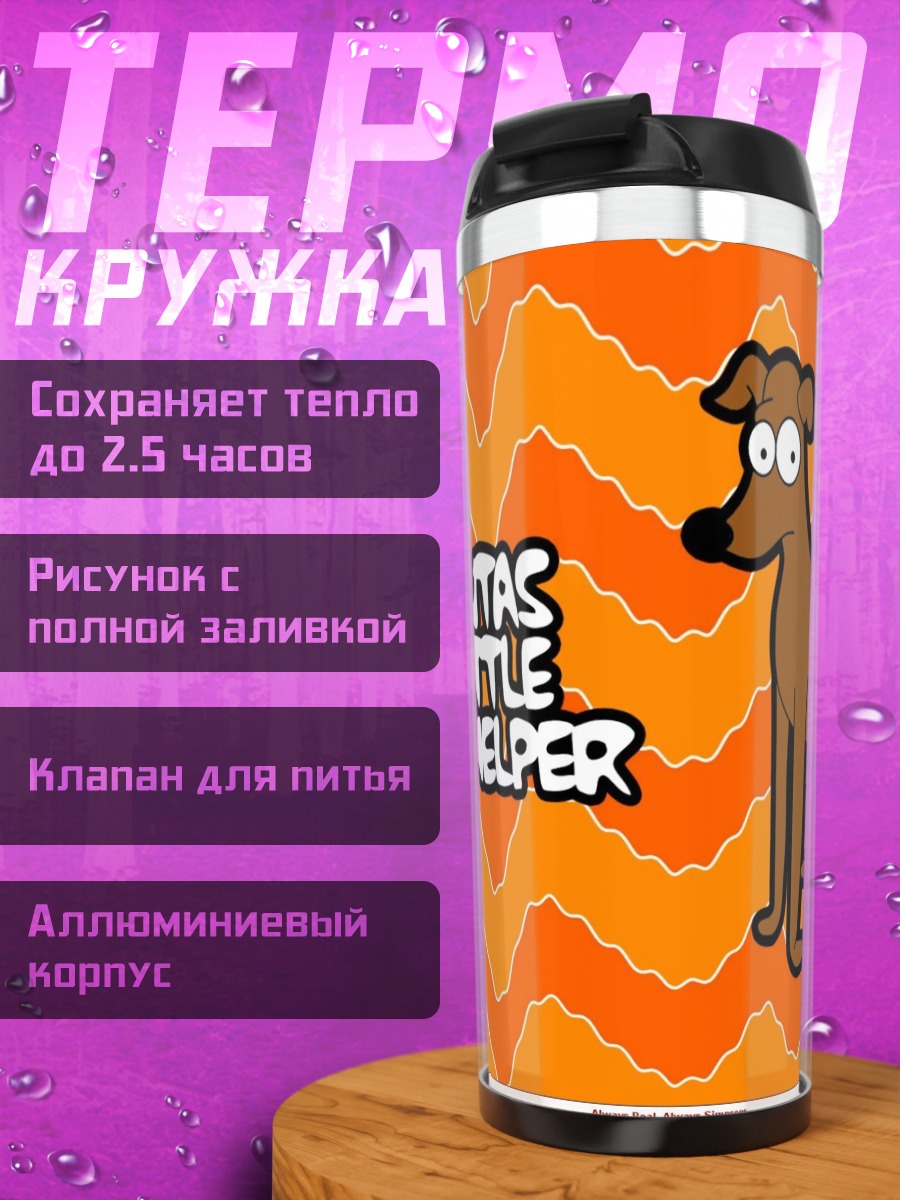 Термокружка Сантас Маленький Помощник
