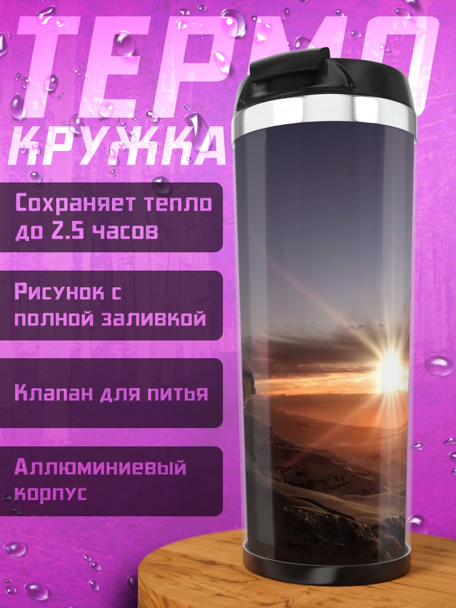 Термокружка солдат на закате