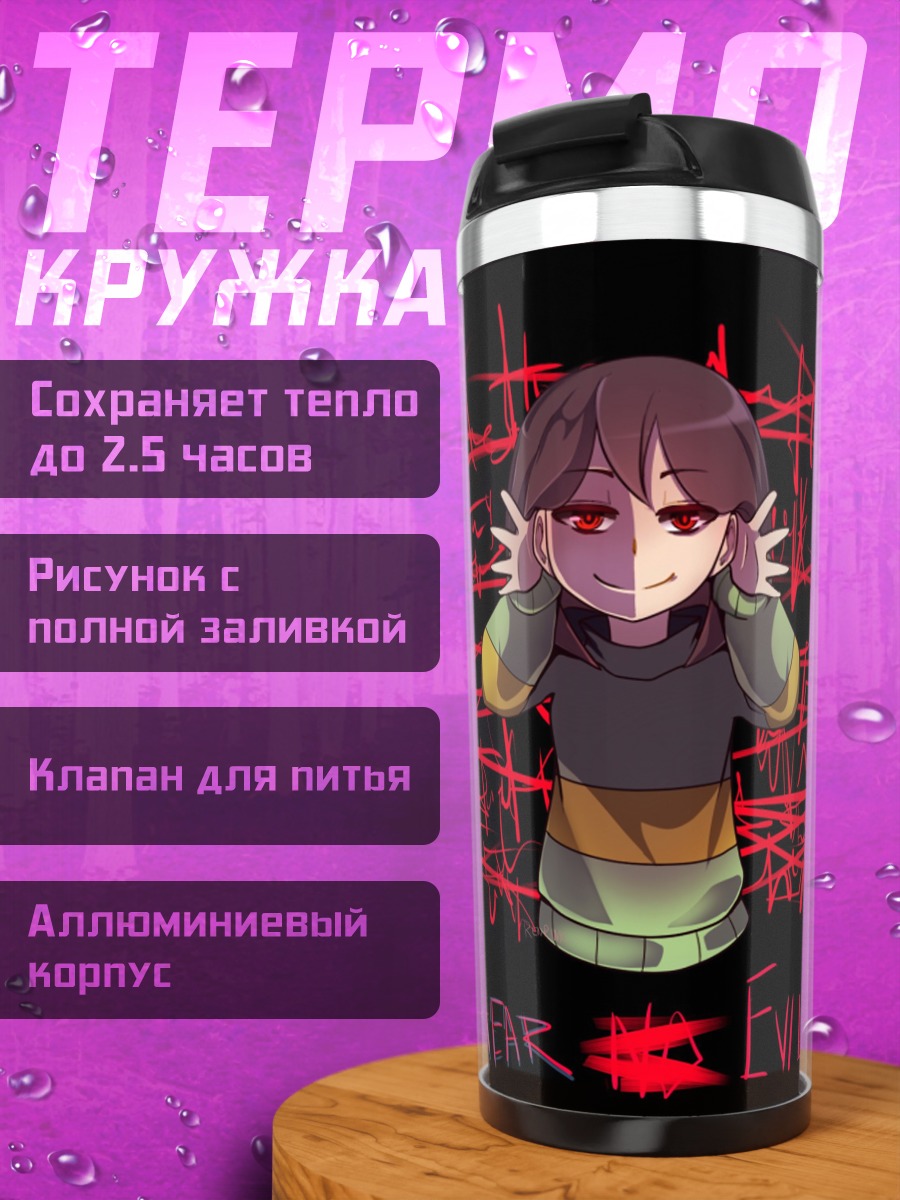 Термокружка чара слышать зло