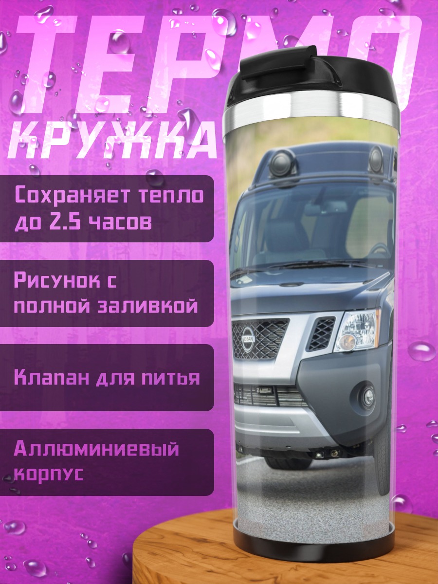 Термокружка внедорожник Nissan