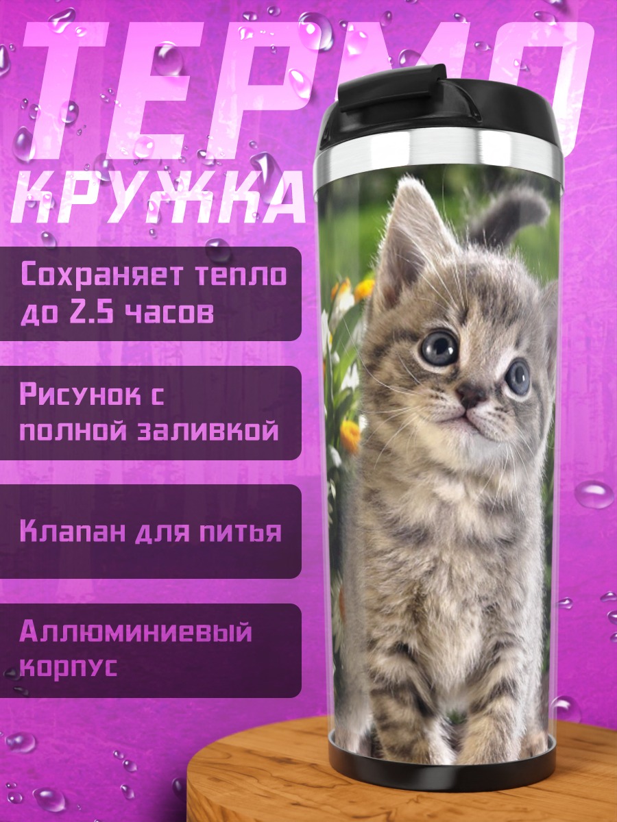 Термокружка котенок среди цветов