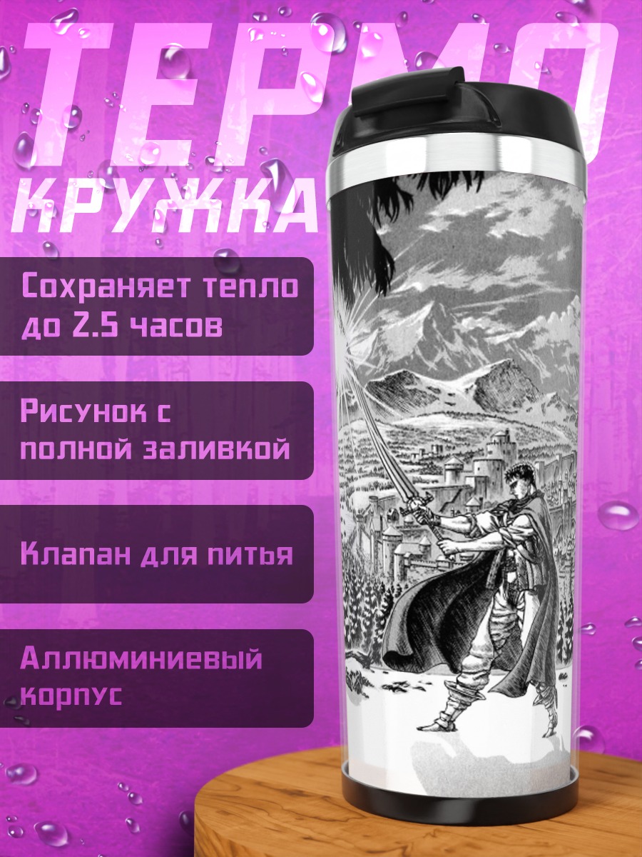 Термокружка битва героев