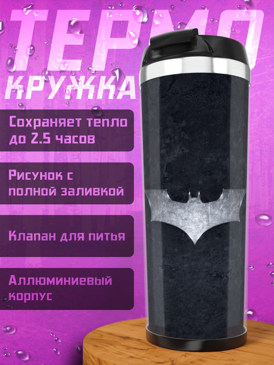Термокружка Бэтмен Тёмный рыцарь
